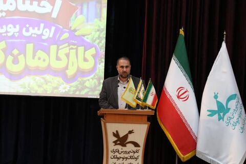 اختتامیه پویش «کارآگاهان کوچک» در کانون ساری