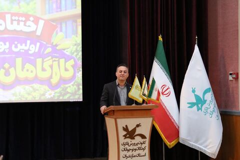 اختتامیه پویش «کارآگاهان کوچک» در کانون ساری