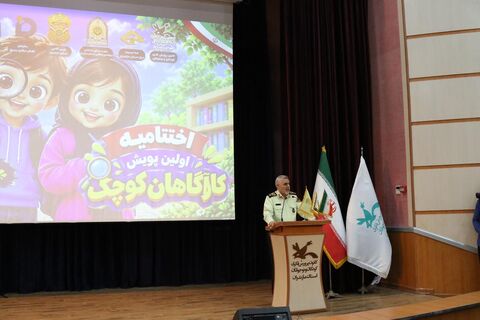 اختتامیه پویش «کارآگاهان کوچک» در کانون ساری