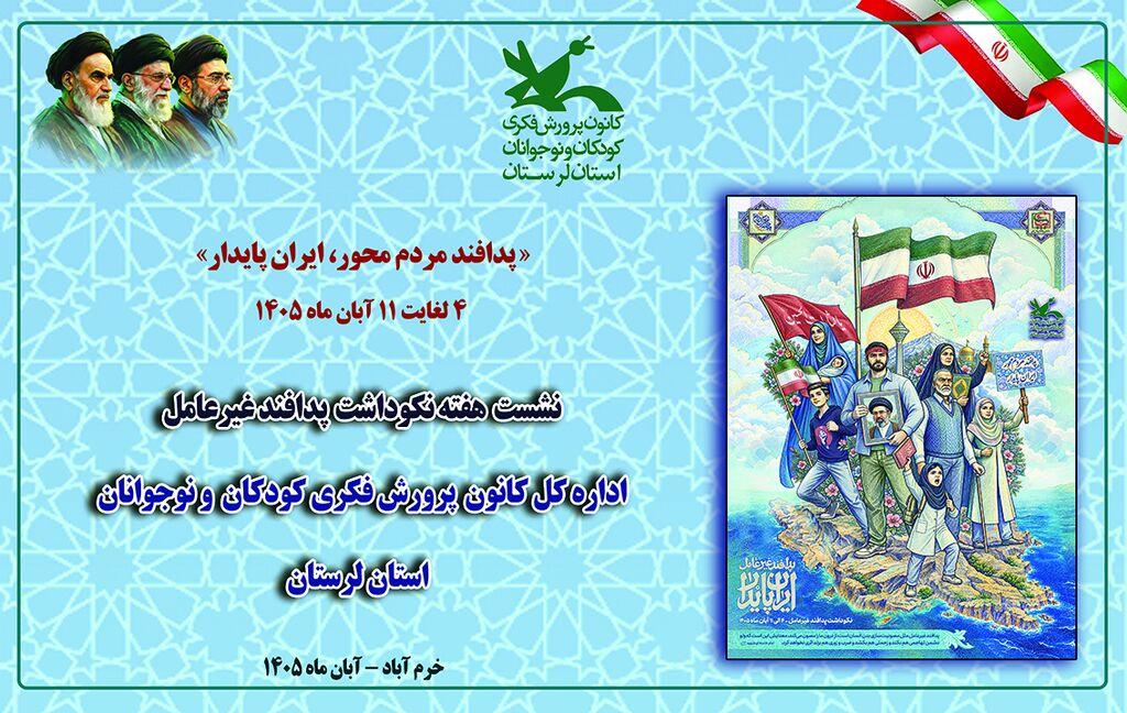 گرامی داشت «هفته پدافند غیرعامل» در کانون لرستان