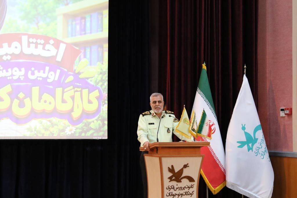 از آگاهی در کودکی تا امنیت در جامعه؛ اختتامیه پویش «کارآگاهان کوچک» در کانون ساری