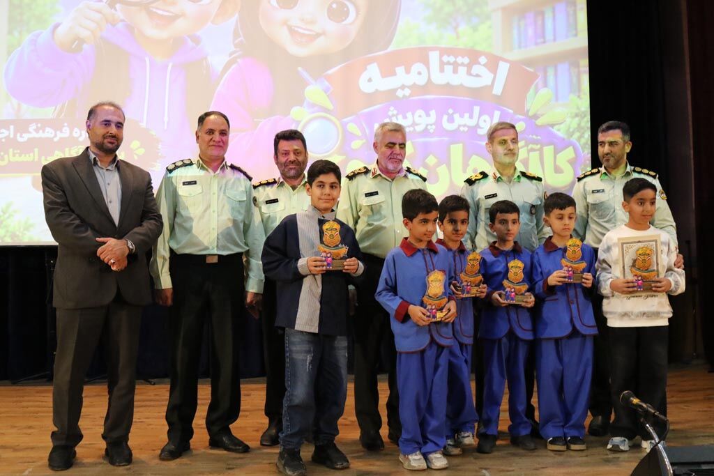 از آگاهی در کودکی تا امنیت در جامعه؛ اختتامیه پویش «کارآگاهان کوچک» در کانون ساری