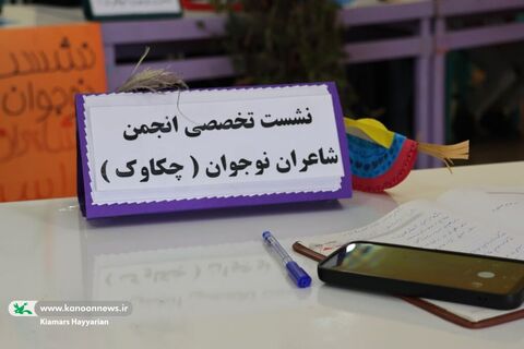 انجمن شاعران نوجوان / مرکز بن / چهارمحال و بختیاری