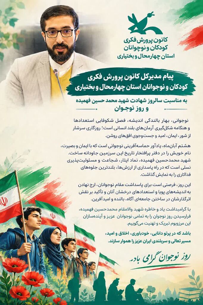 نوجوانی، هنگامه‌ی شکل‌گیری آرمان‌های بلند انسانی است