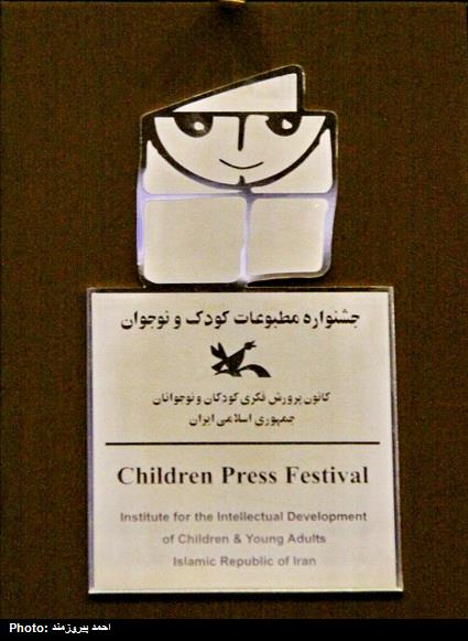 نامزدهای بخش «آثار مخاطبان» جشنواره مطبوعات کودک اعلام شدند