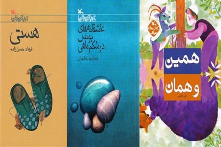 سه کتاب کانون برگزیده شورای کتاب کودک