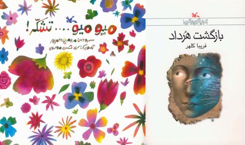 دو کتاب کانون  در میان آثار شایسته تقدیر جایزه‌ی پروین اعتصامی