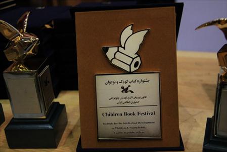 تجلیل از برگزیدگان پانزدهمین جشنواره کتاب کودک و نوجوان