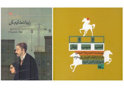 پنج کتاب ایرانی در فهرست آثار برگزیده کتاب‌خانه مونیخ 2016