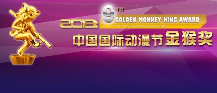 انیمیشن‌های کانون در انتظار شاه میمون طلایی چین