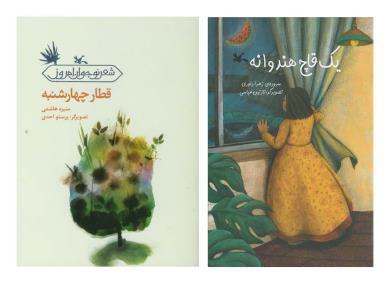 دو کتاب کانون در جشنواره ادبیات کودک شیراز برگزیده شد